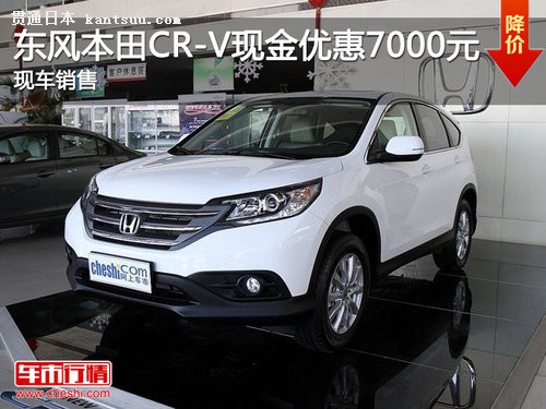 籾CR-VֽŻ7000Ԫ ֳ