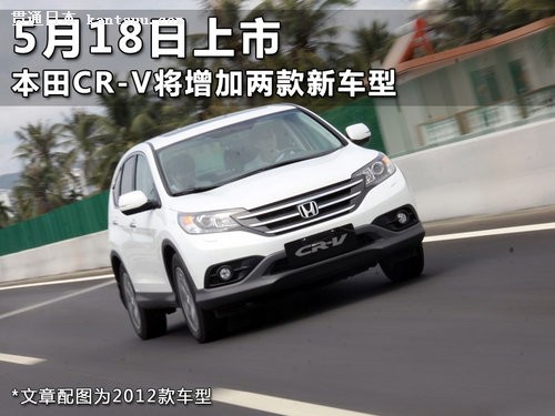 518 CR-V³