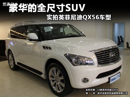 ȫߴSUV ʵӢQX56