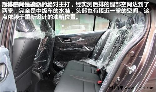 空间很大又年轻 广本凌派