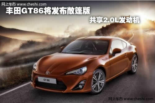 GT86 2.0L