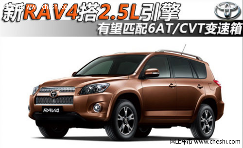 RAV42.5L ƥ6AT/CVT