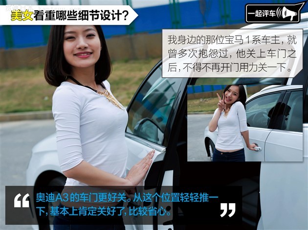 一起评车 美女评测宝马1系和奥迪a3