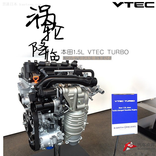 vtec turbo降临 本田1.5l涡轮发动机—贯通日本汽车频道